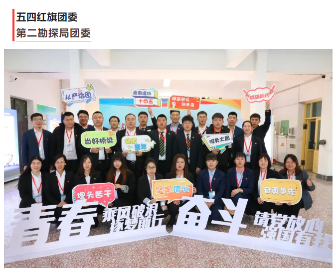 2.二局团委.png